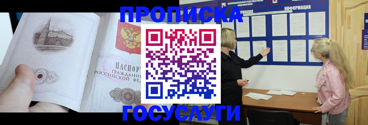 временная регистрация недорого в Ершове