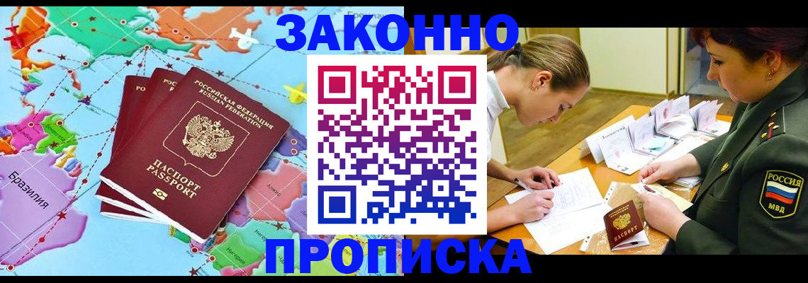 прописка гарантия в Ершове