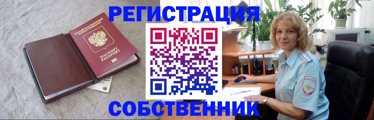 временная регистрация в Ершове