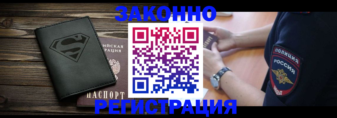 временная регистрация для школы в Ершове