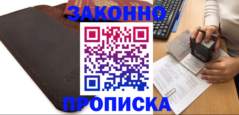 временная регистрация недорого в Ершове